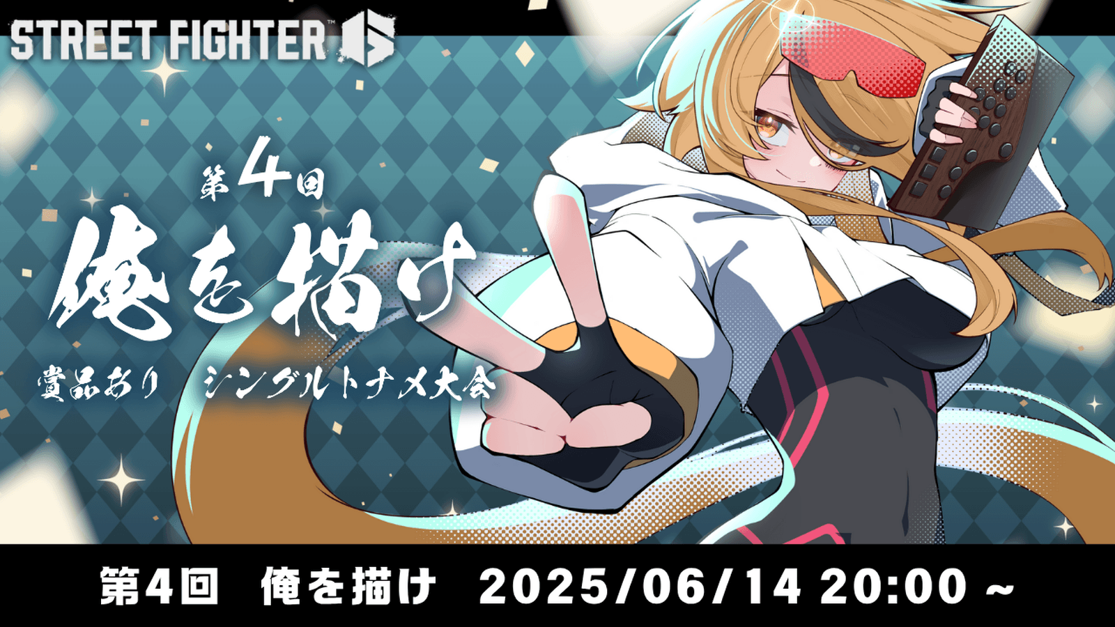 第4回「俺を描け」賞品あり1on1トーナメントの見出し画像