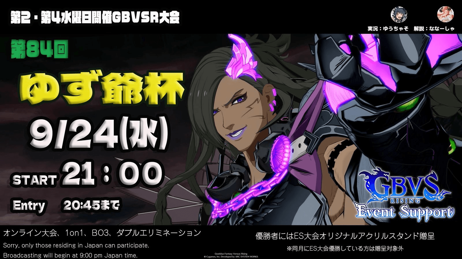 第84回　ゆず爺杯