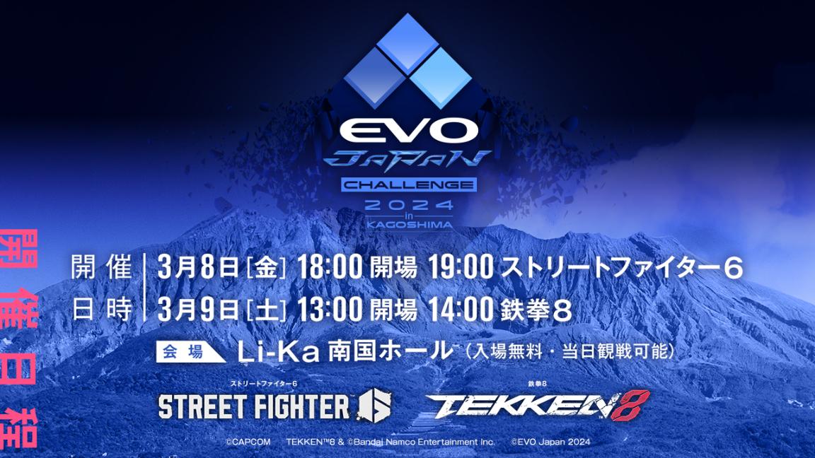 EVO Japan CHALLENGE 2024 in KAGOSHIMAの見出し画像