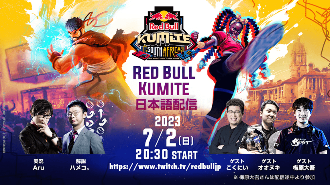 Red Bull Kumite 2023の見出し画像