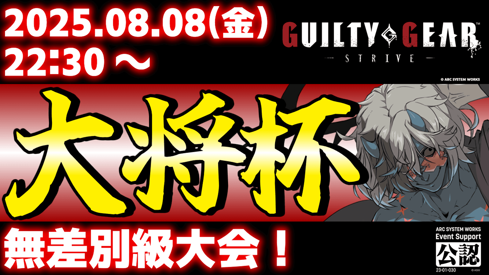 第39回 大将杯 GGST部門の見出し画像