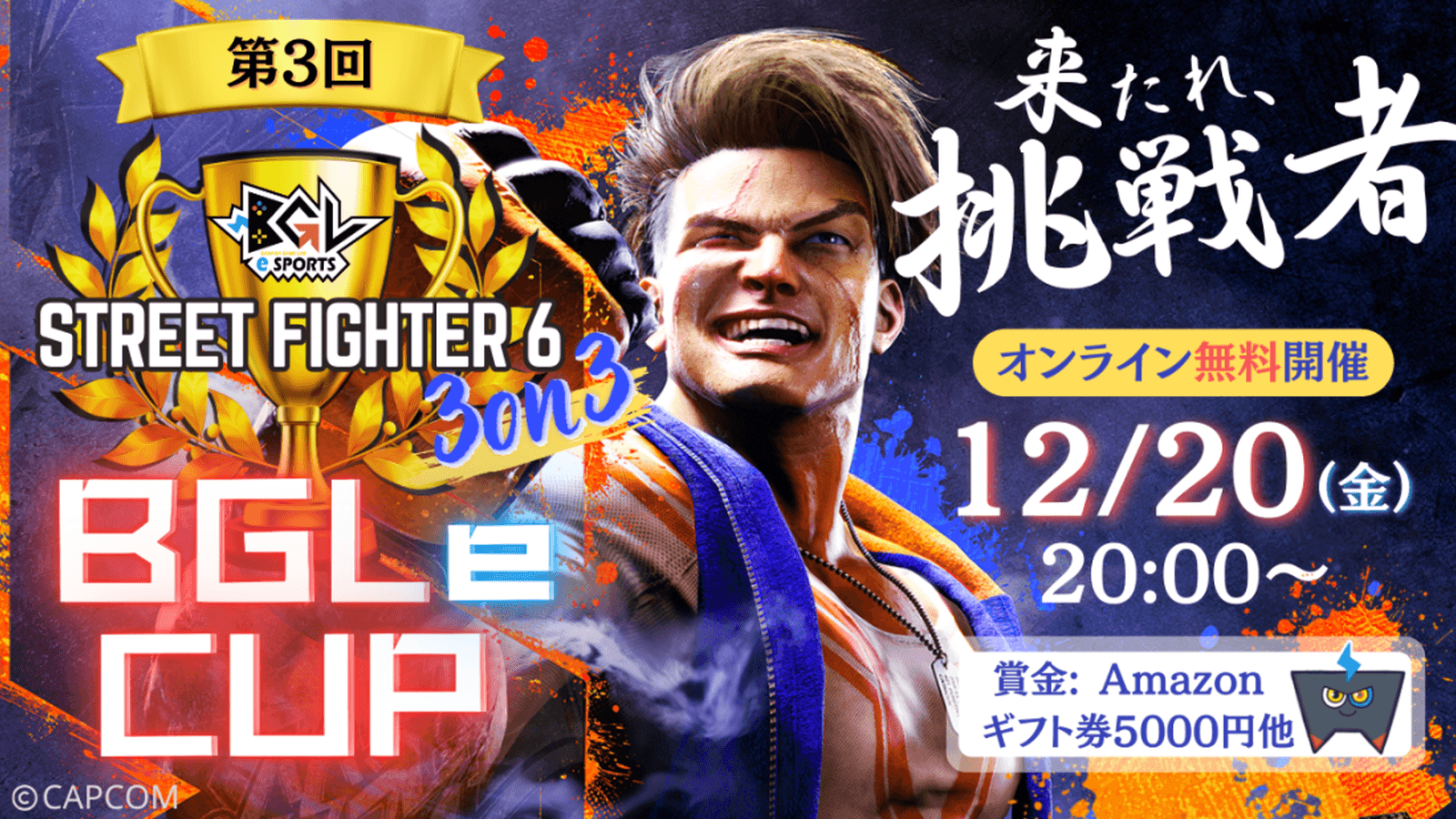 第3回 BGLe CUPの見出し画像