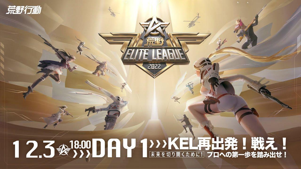 2022荒野ELITE LEAGUEの見出し画像