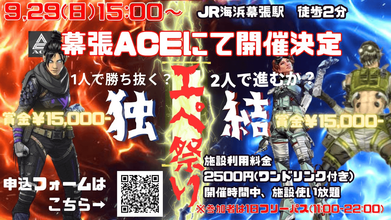 APEX ACECUP vol.1 feature image