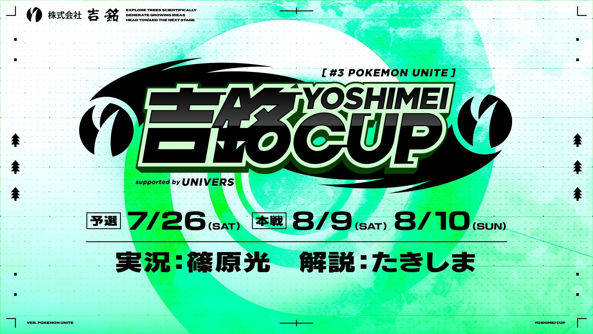 Pokémon UNITE 吉銘CUP supported by UNIVERS feature image