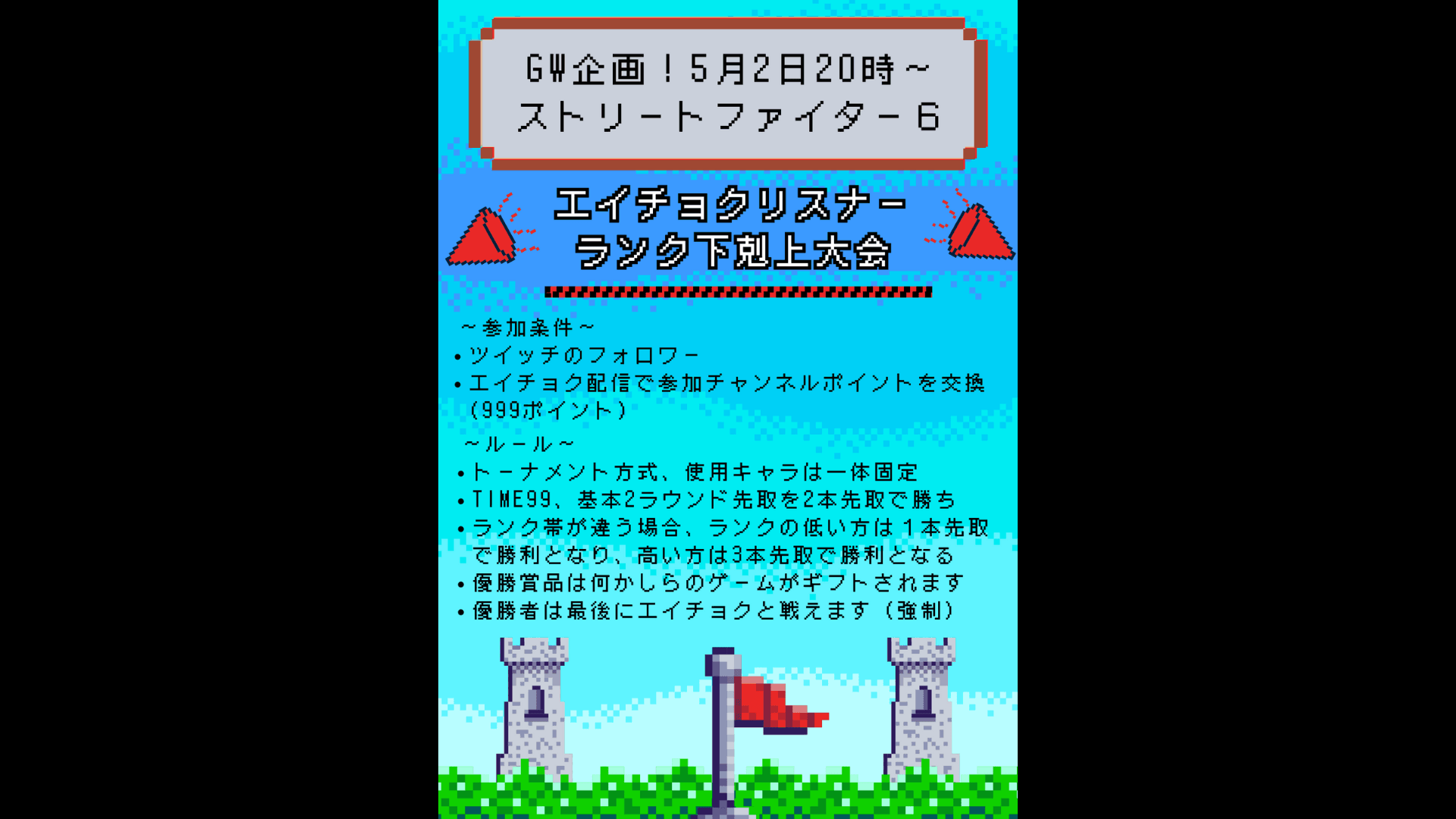 エイチョクリスナーランク下克上大会の見出し画像