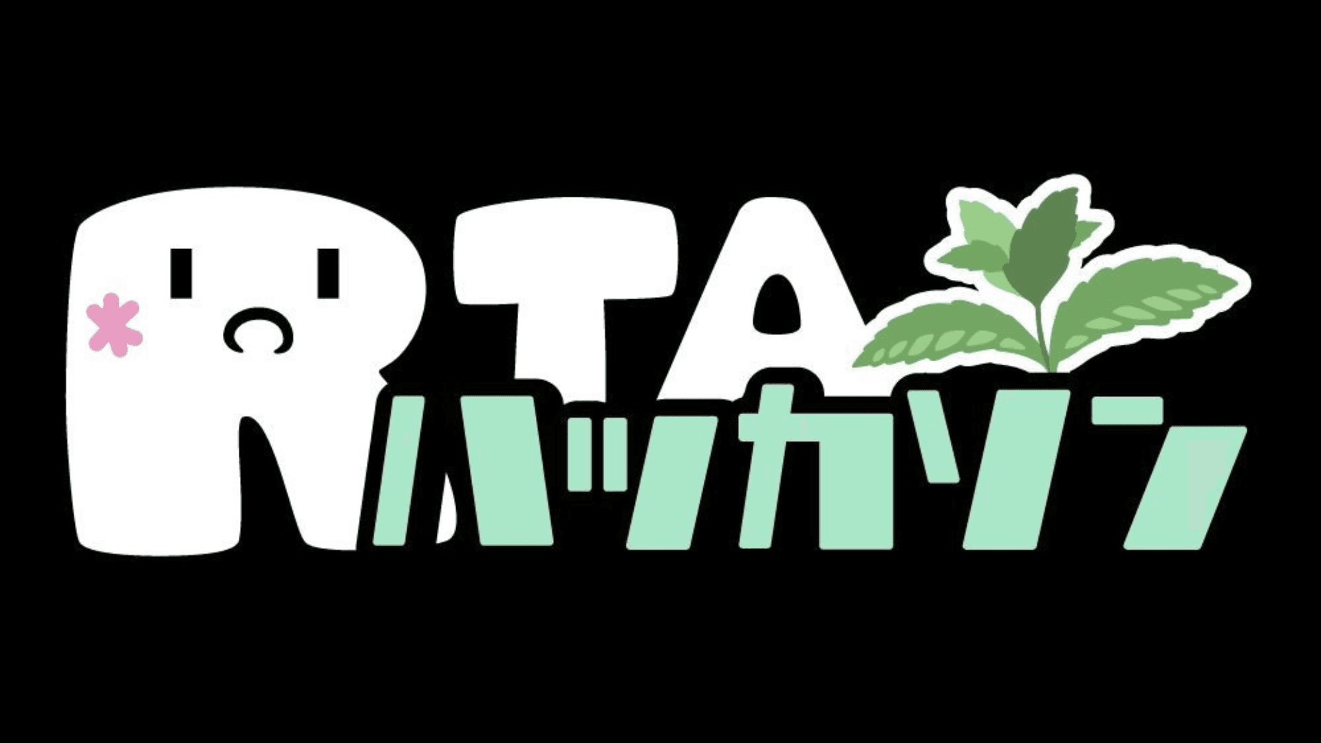 第7回RTAハッカソン