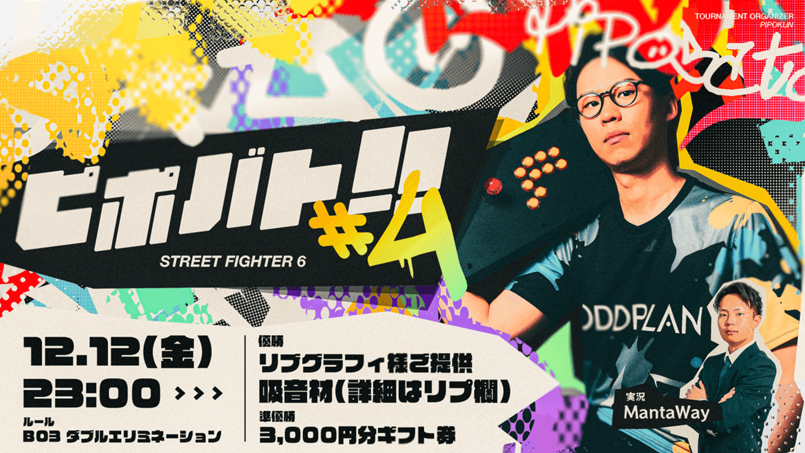 ピポバト！！＃4