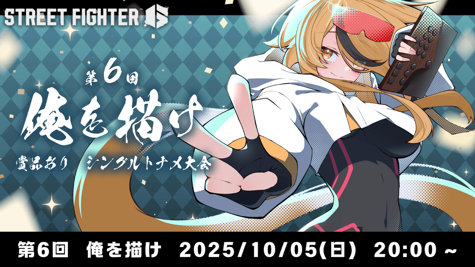 第6回「俺を描け」賞品あり1on1トーナメント