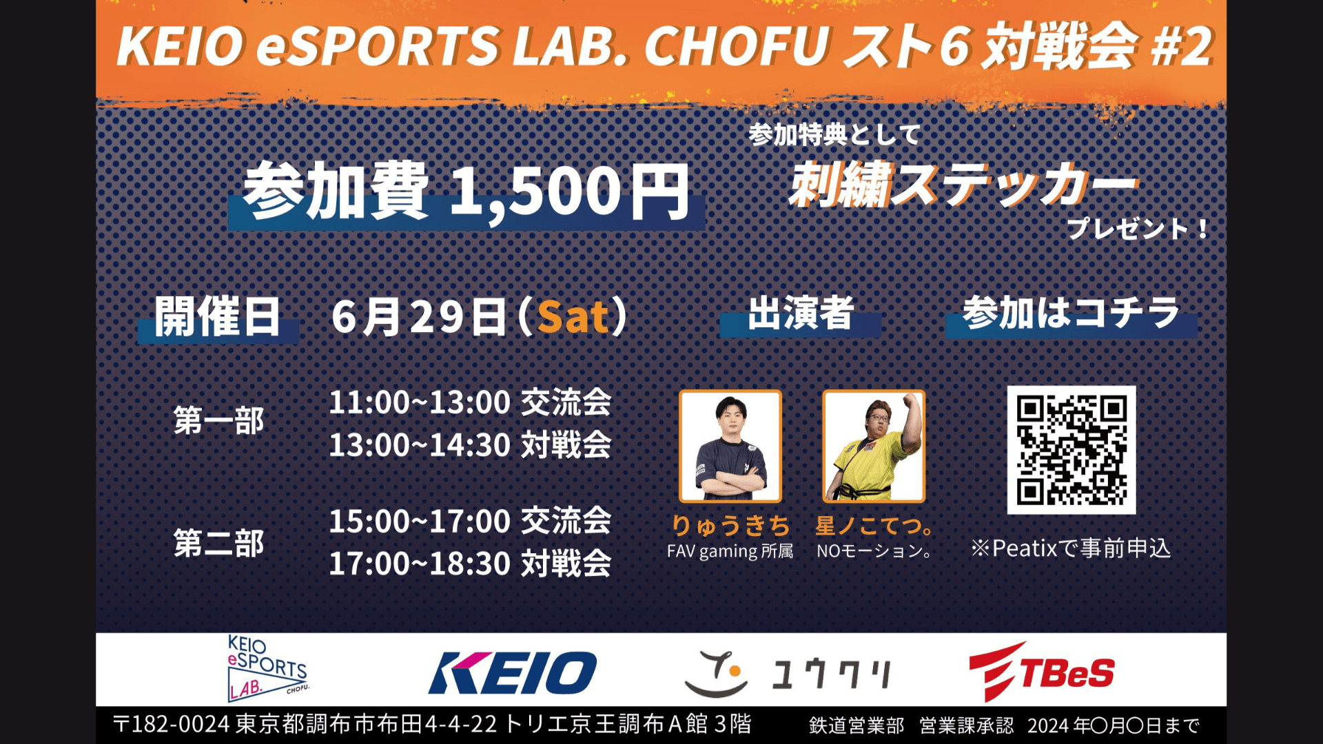 KEIO eSPORTS LAB.CHOFUスト6対戦会 #2 feature image