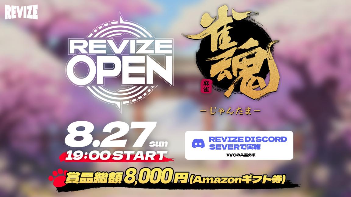 REVIZE OPEN 雀魂 feature image