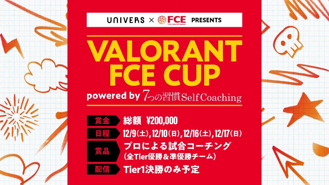 VALORANT FCE CUP ～powered by 7つ習慣セルフコーチング feature image