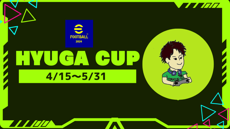 ひゅーが杯 feature image