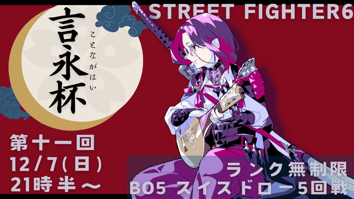 第十一回 言永杯