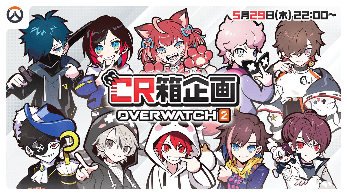 CR箱企画『Overwatch2』の見出し画像