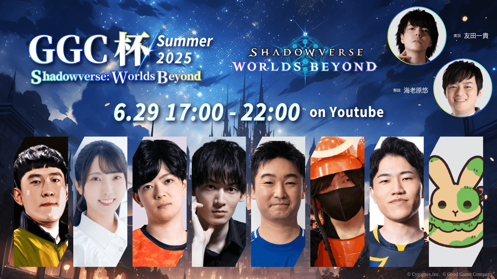 GGC杯 Shadowverse: Worlds Beyond Summer/2025の見出し画像