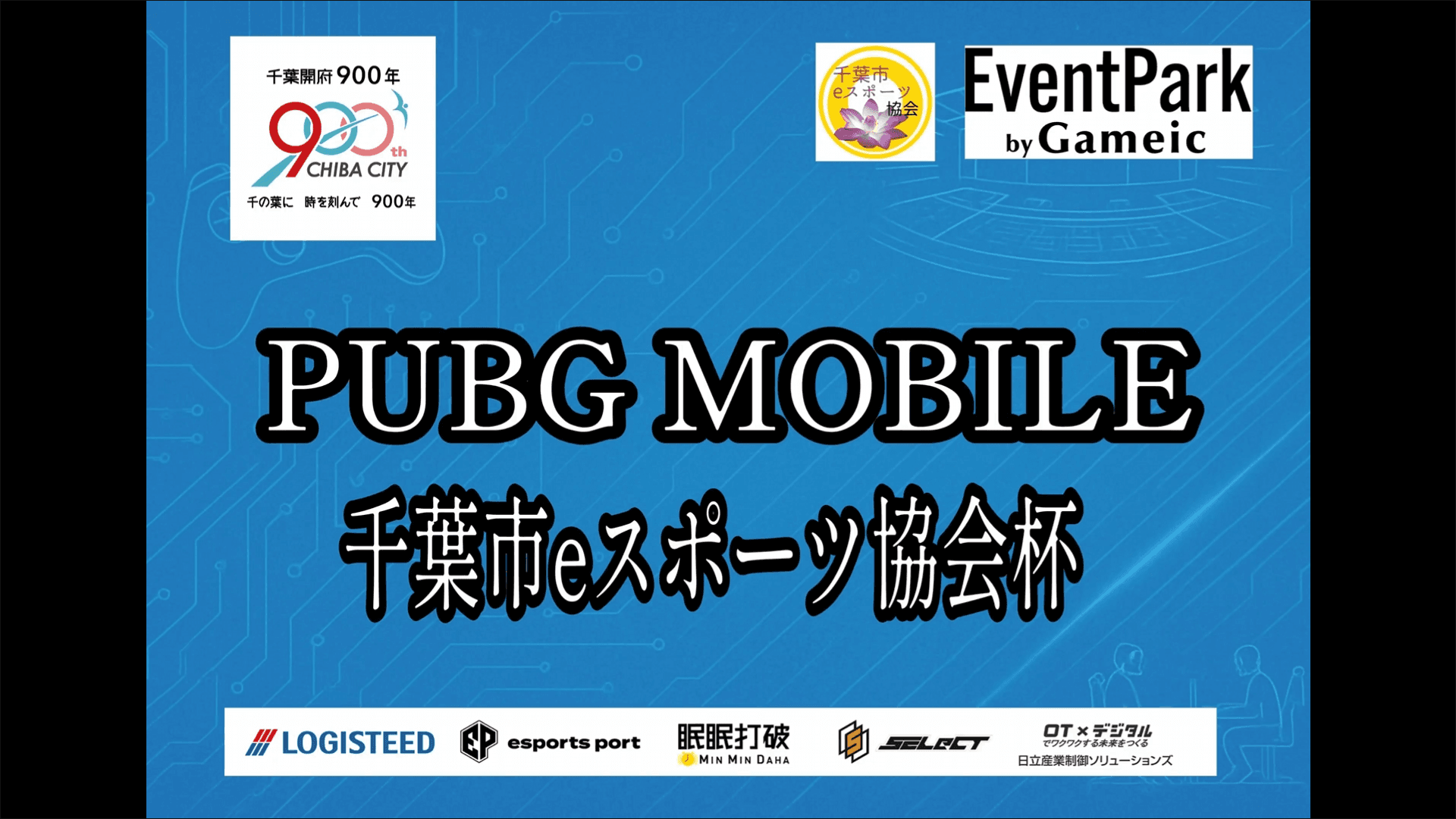 千葉市eスポーツ協会杯 - PUBG MOBILEの見出し画像