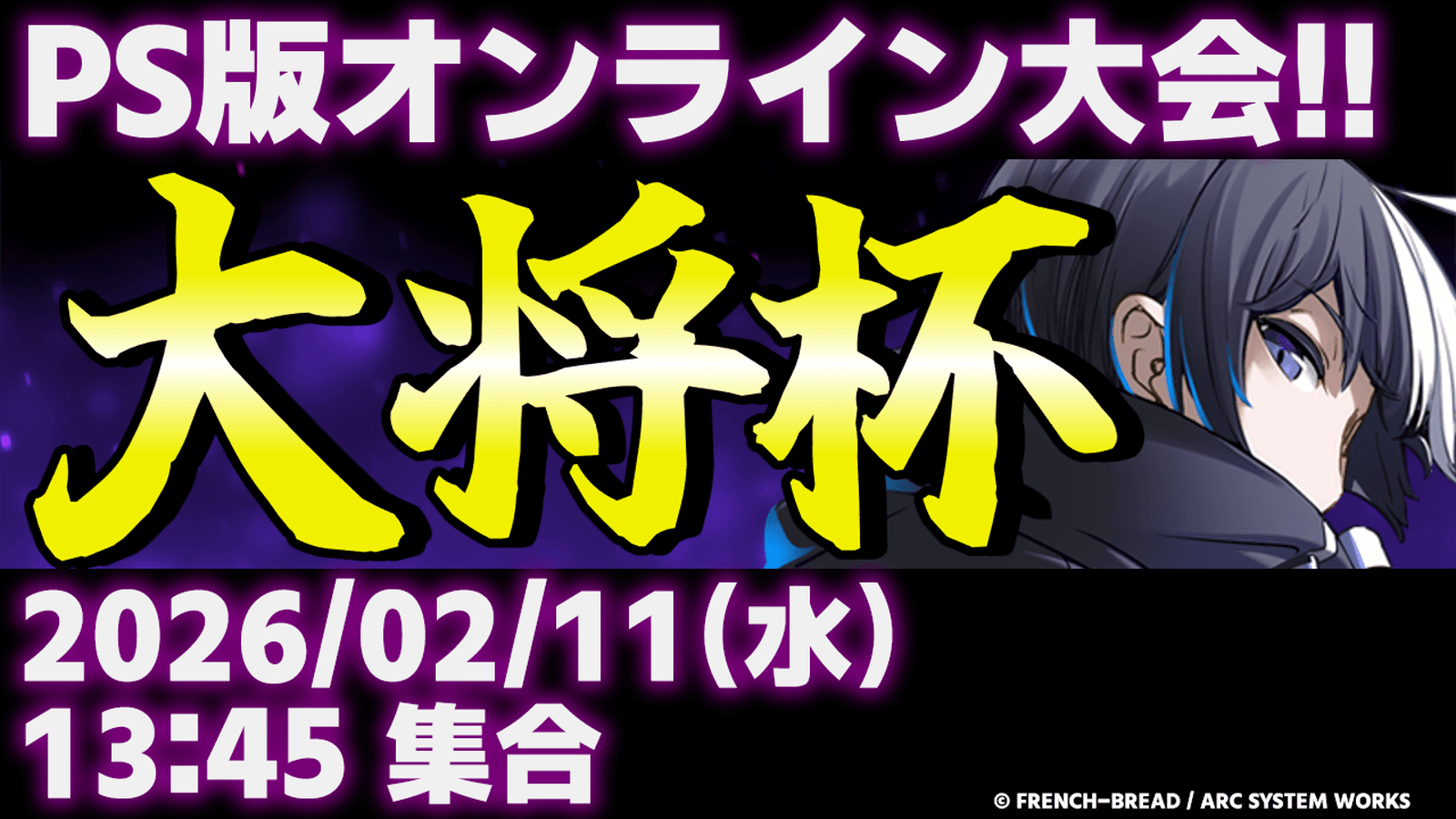 第48回 大将杯 UNI2部門