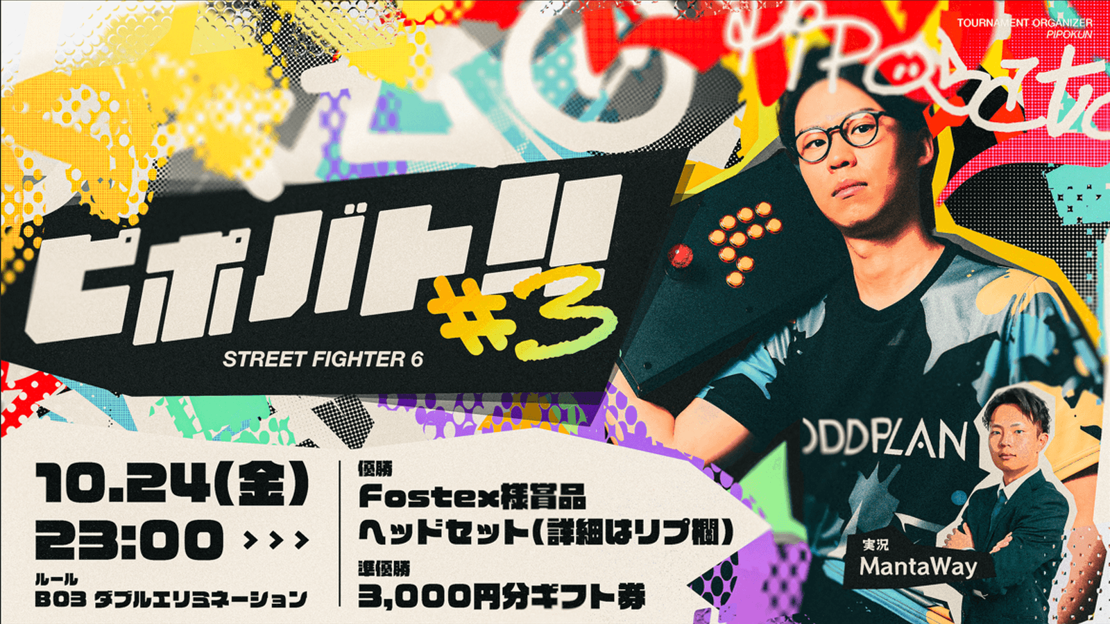 ピポバト！！＃3