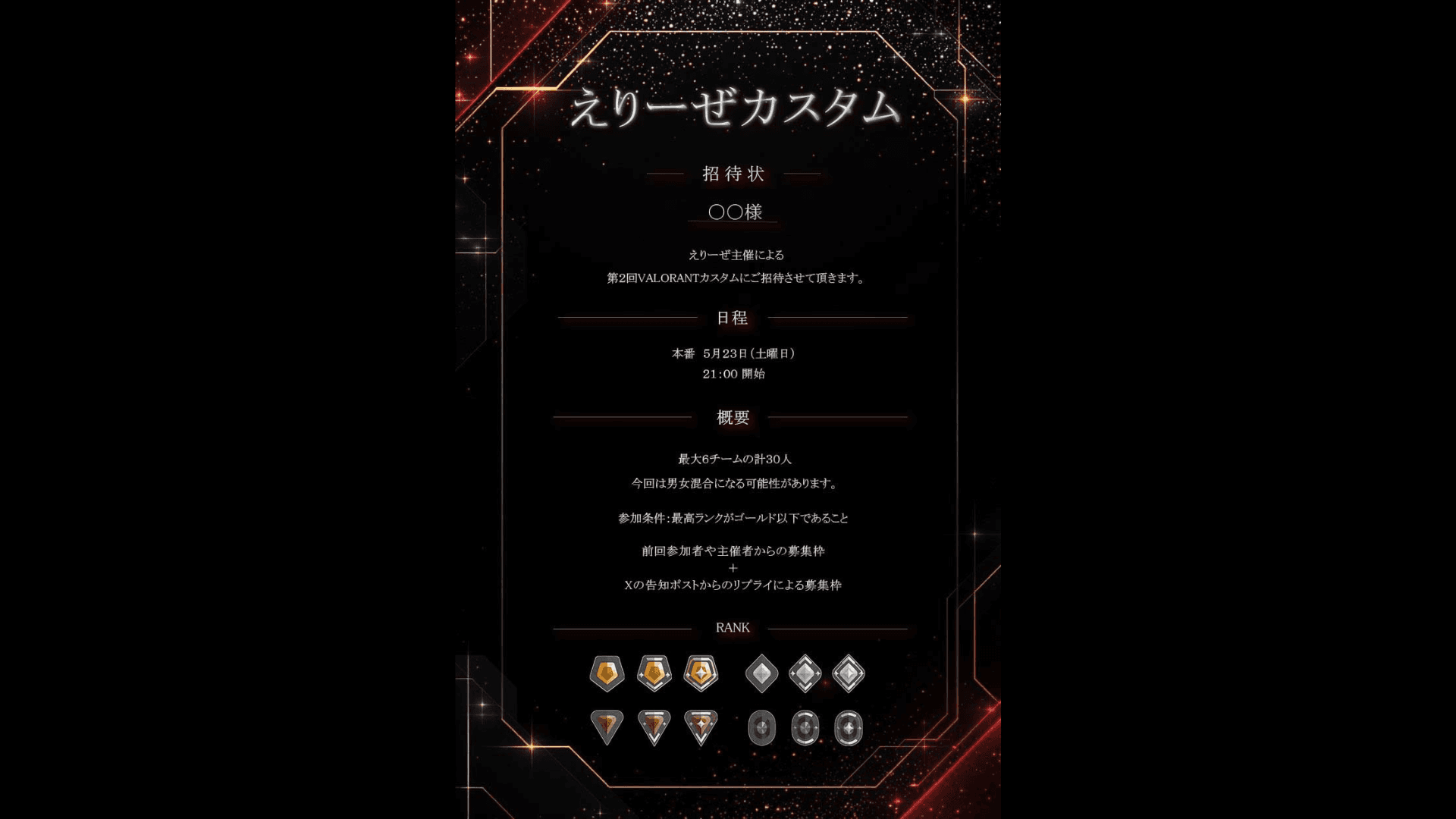 第2回えりーぜ主催ヴァロカスタム