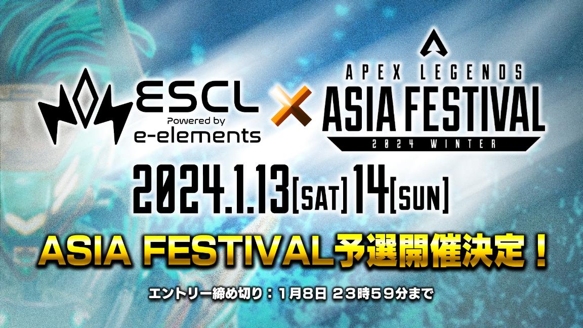 Apex Legends ASIA FESTIVAL 2024 WINTER ESCL予選 イベントTOP TAIYORO eスポーツ