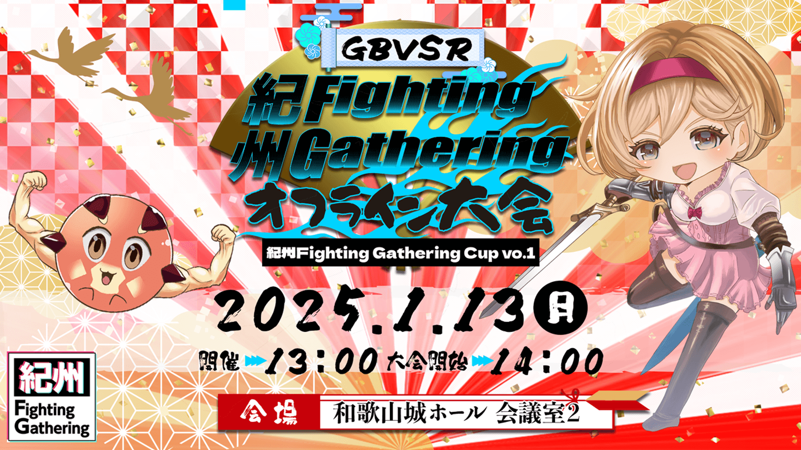 GBVSR 紀州Fighting Gathering Cup vol.1の見出し画像