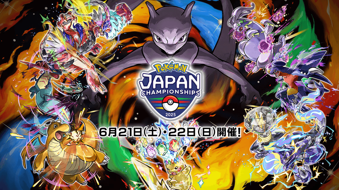 ポケモンジャパンチャンピオンシップス（PJCS）2025 ゲーム部門の見出し画像