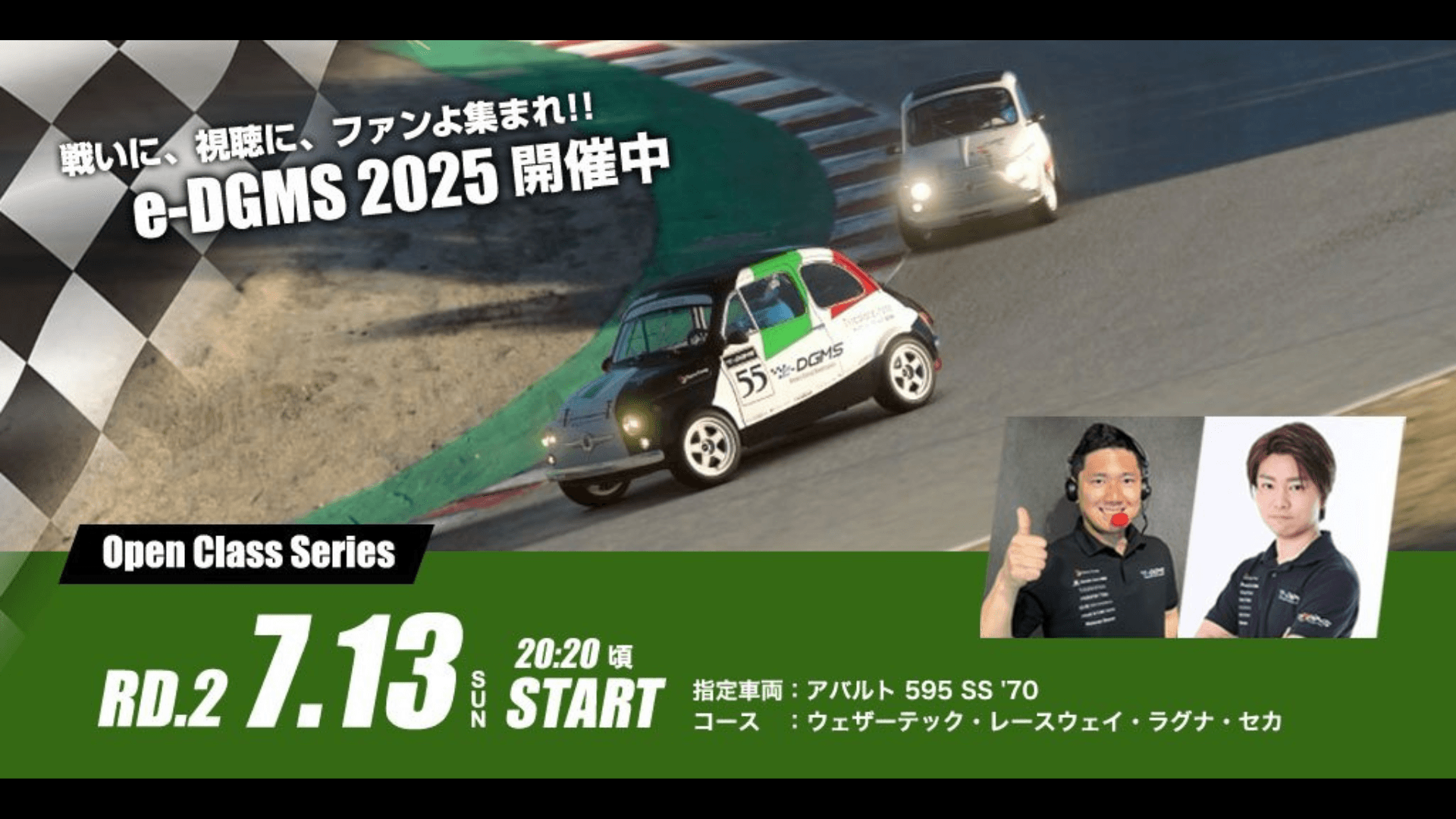e-DGMS 2025 by グランツーリスモ Open Class Series Rd.2 feature image