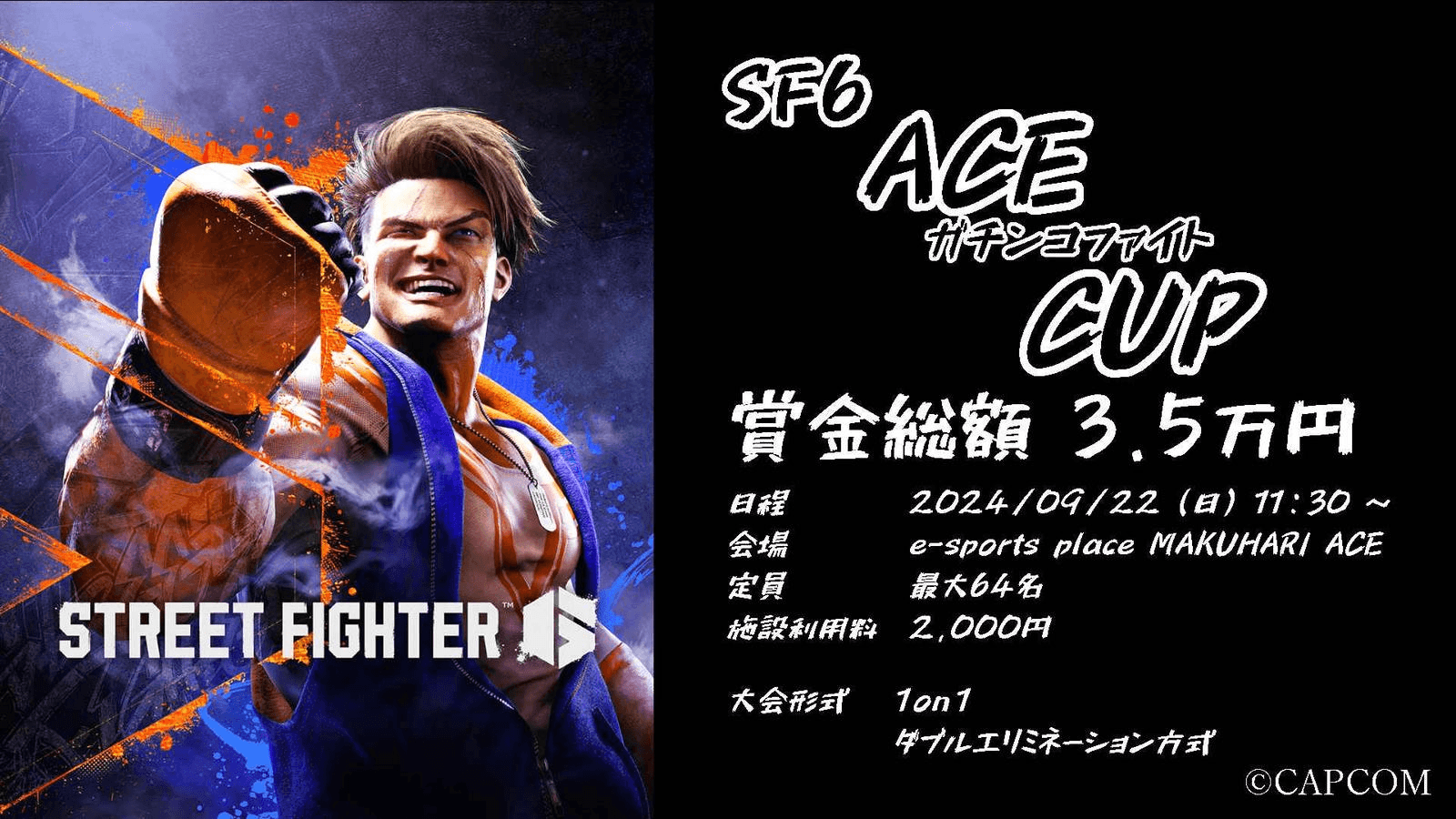 第1回 SF6 ACEガチンコファイト Cupの見出し画像