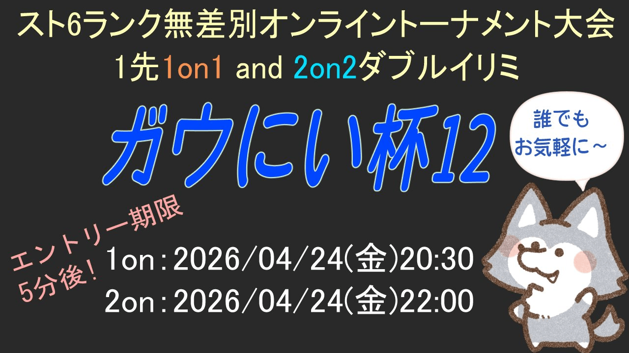 ウにい杯12