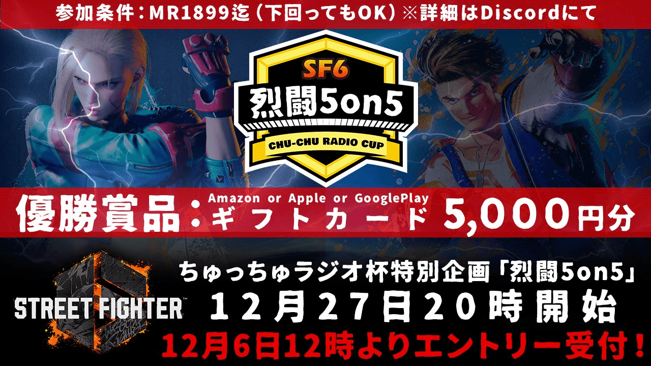 ちゅっちゅラジオ杯特別企画「激闘3on3」【2025/12/27】