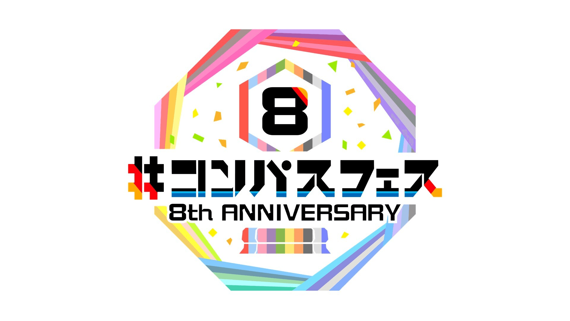 コンパスフェス 8th ANNIVERSARY feature image