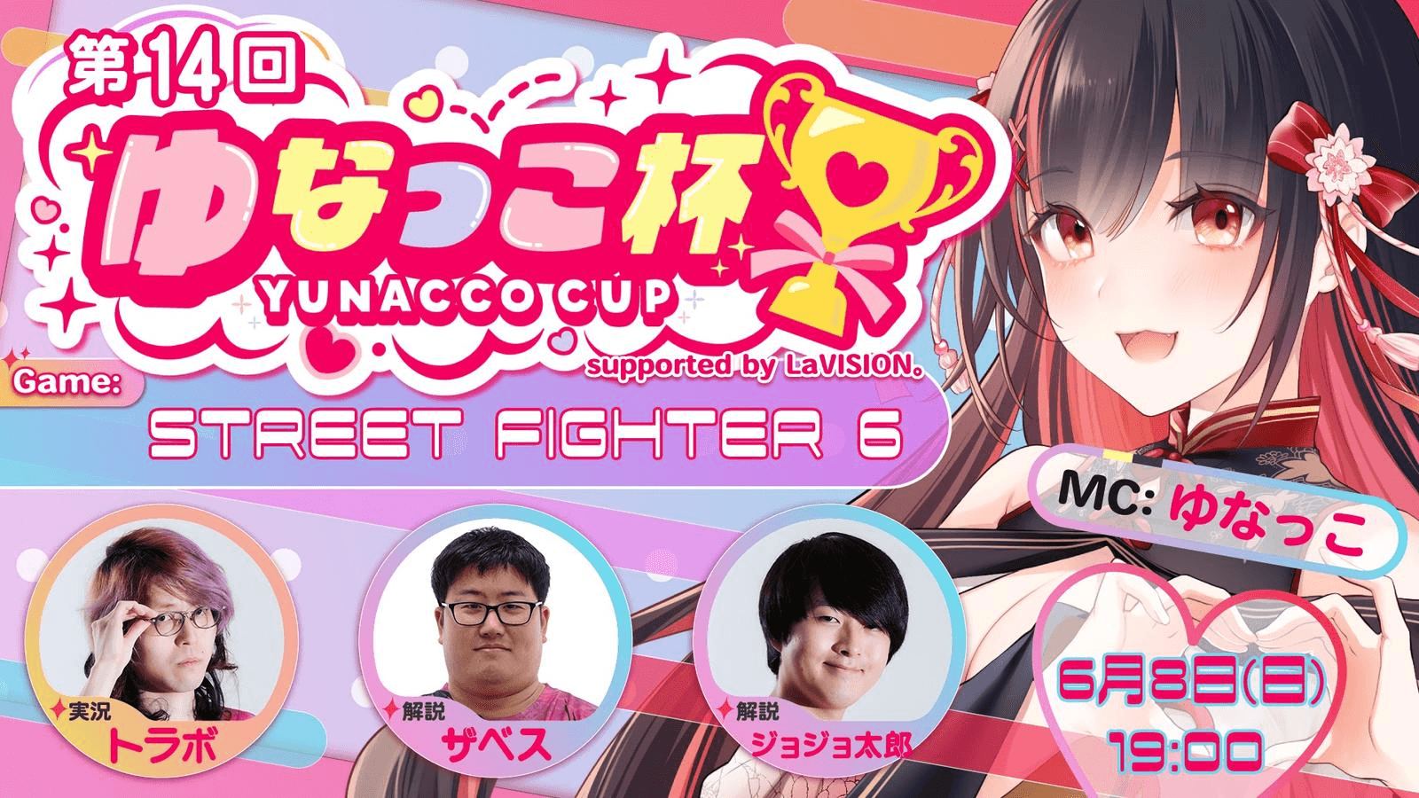 第14回 ゆなっこ杯 supported by LaVISION。 feature image