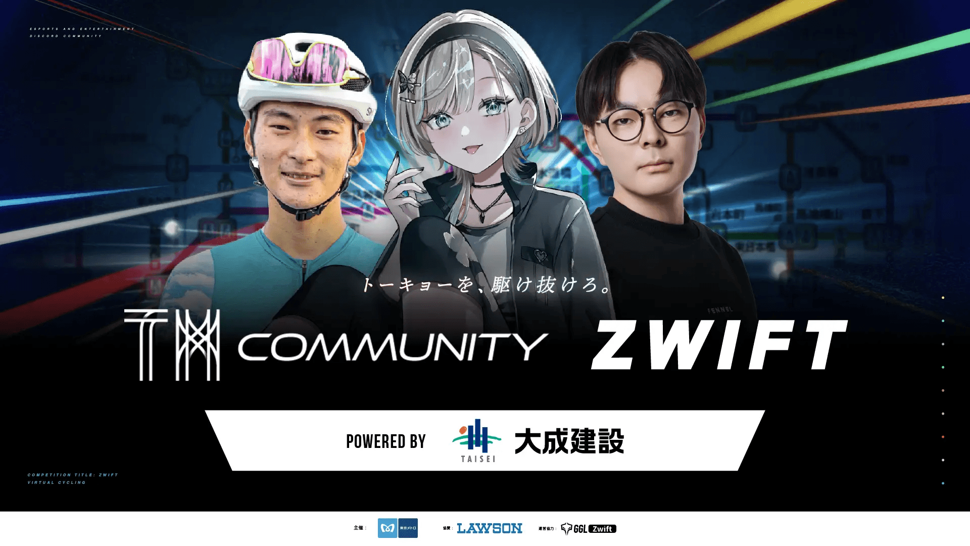 TMcommunity Zwift Powered by 大成建設
