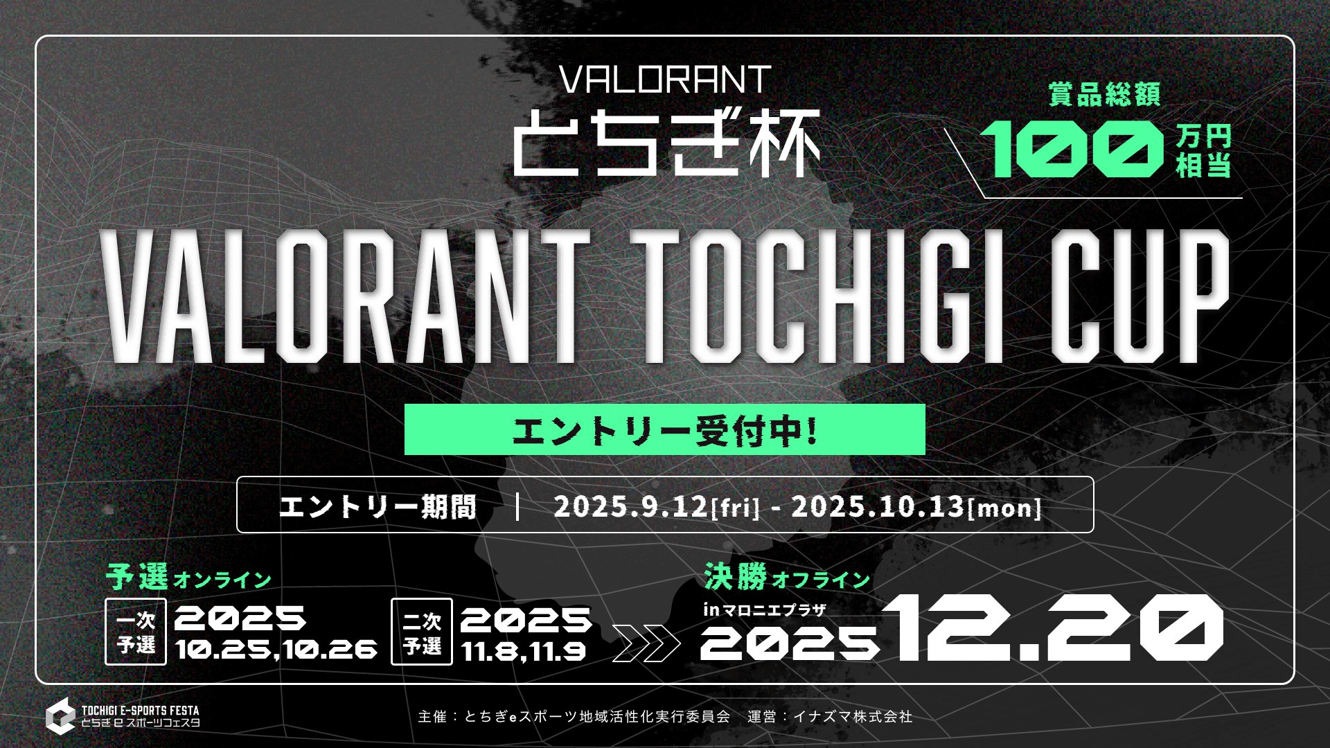 VALORANTとちぎ杯 2025