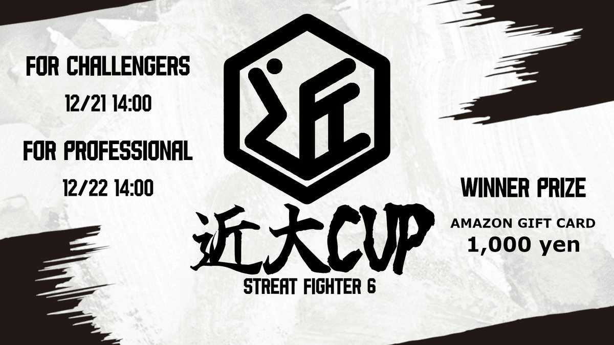 近大CUP STREET FIGHTER 6 for CHARENGERS/PROFESSIONALの見出し画像