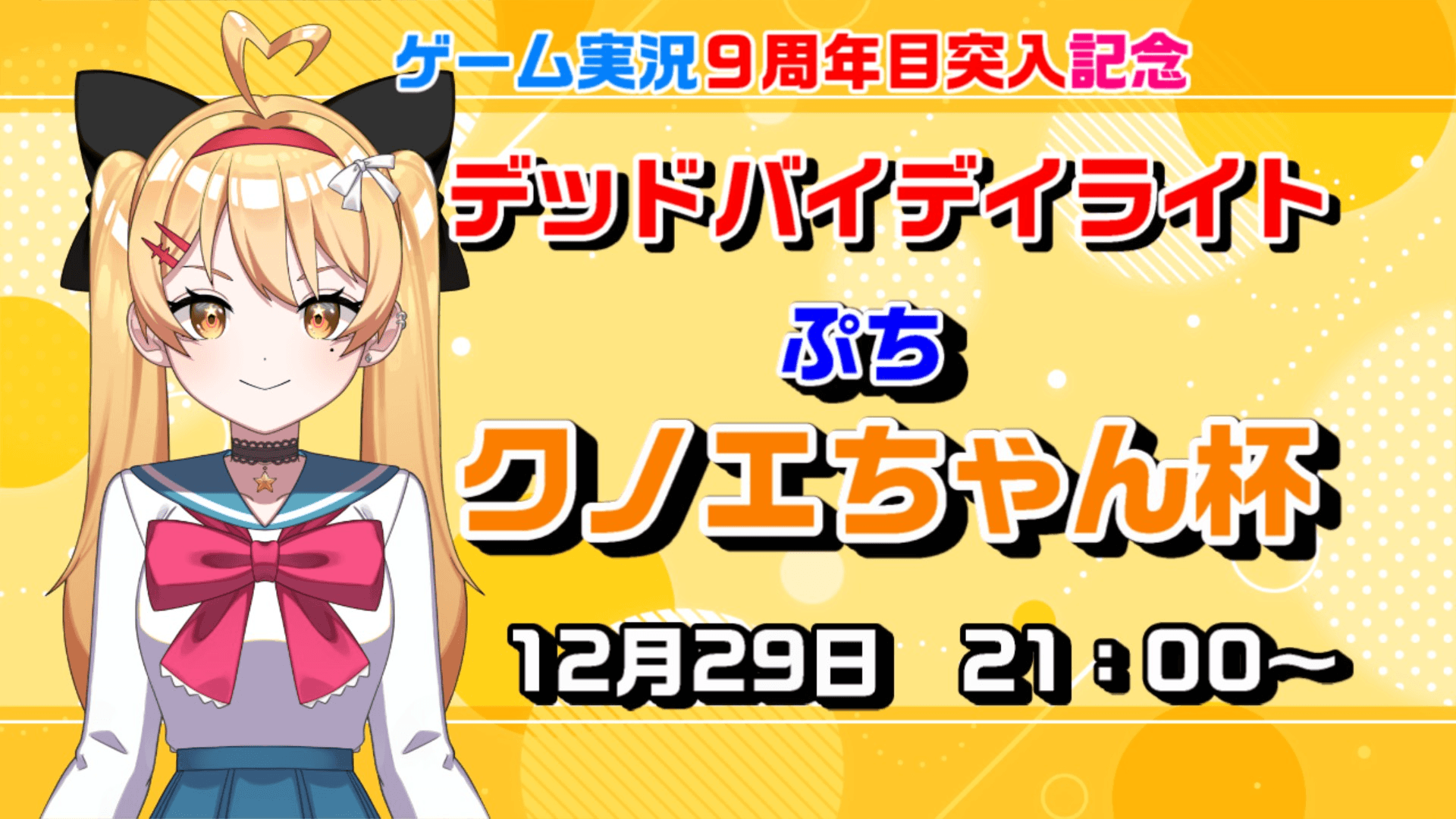 ぷち「クノエちゃん杯」