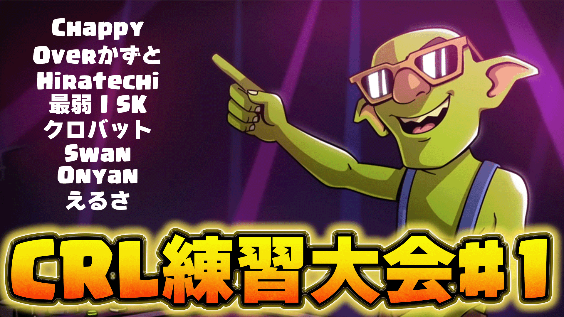 CRL練習大会#1 feature image