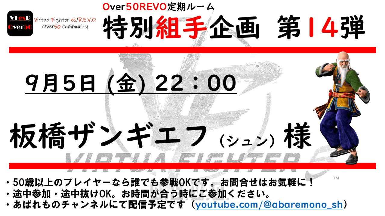 Over50特別組手企画第14弾 feature image