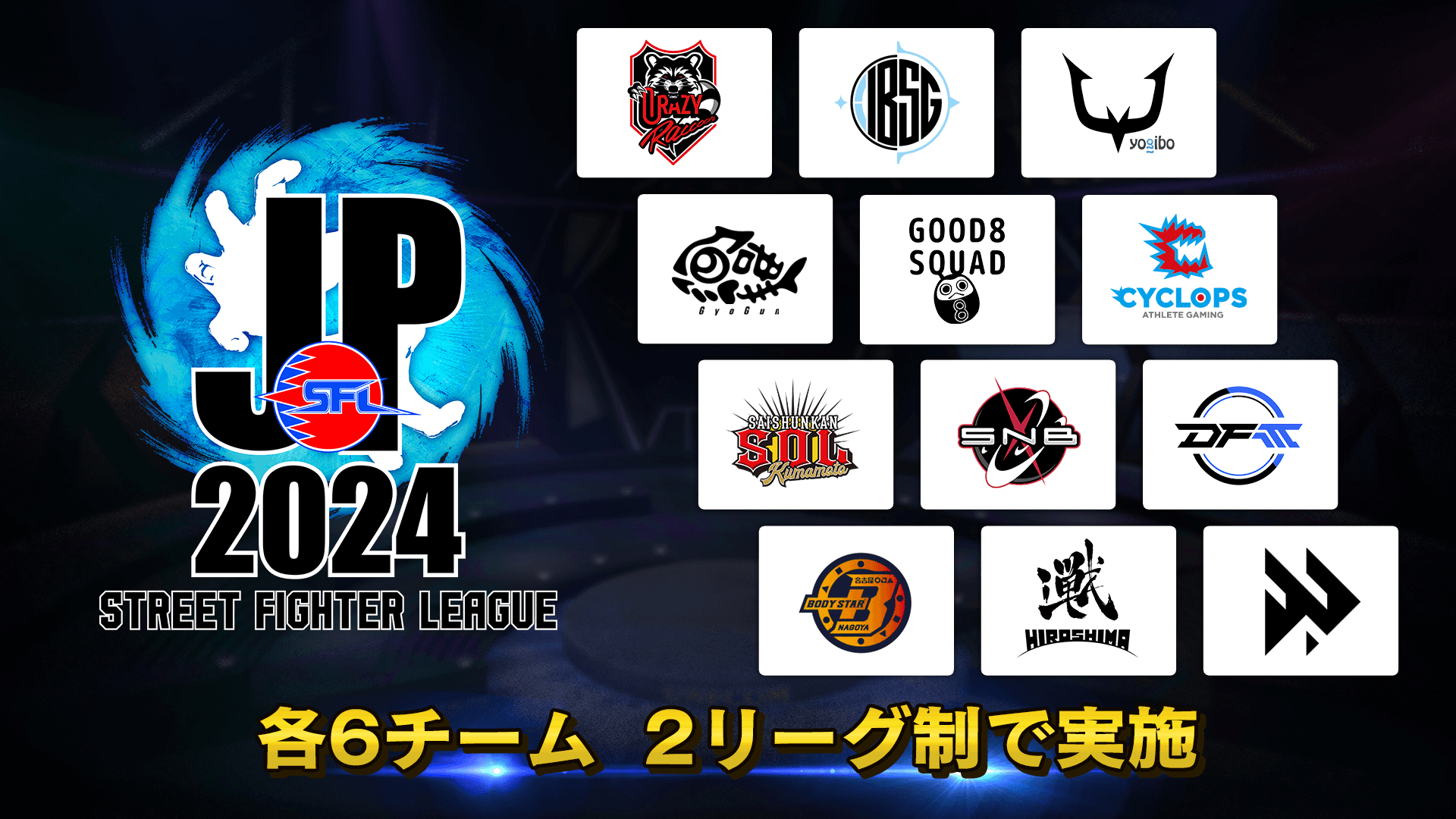 ストリートファイターリーグ: Pro-JP 2024 feature image