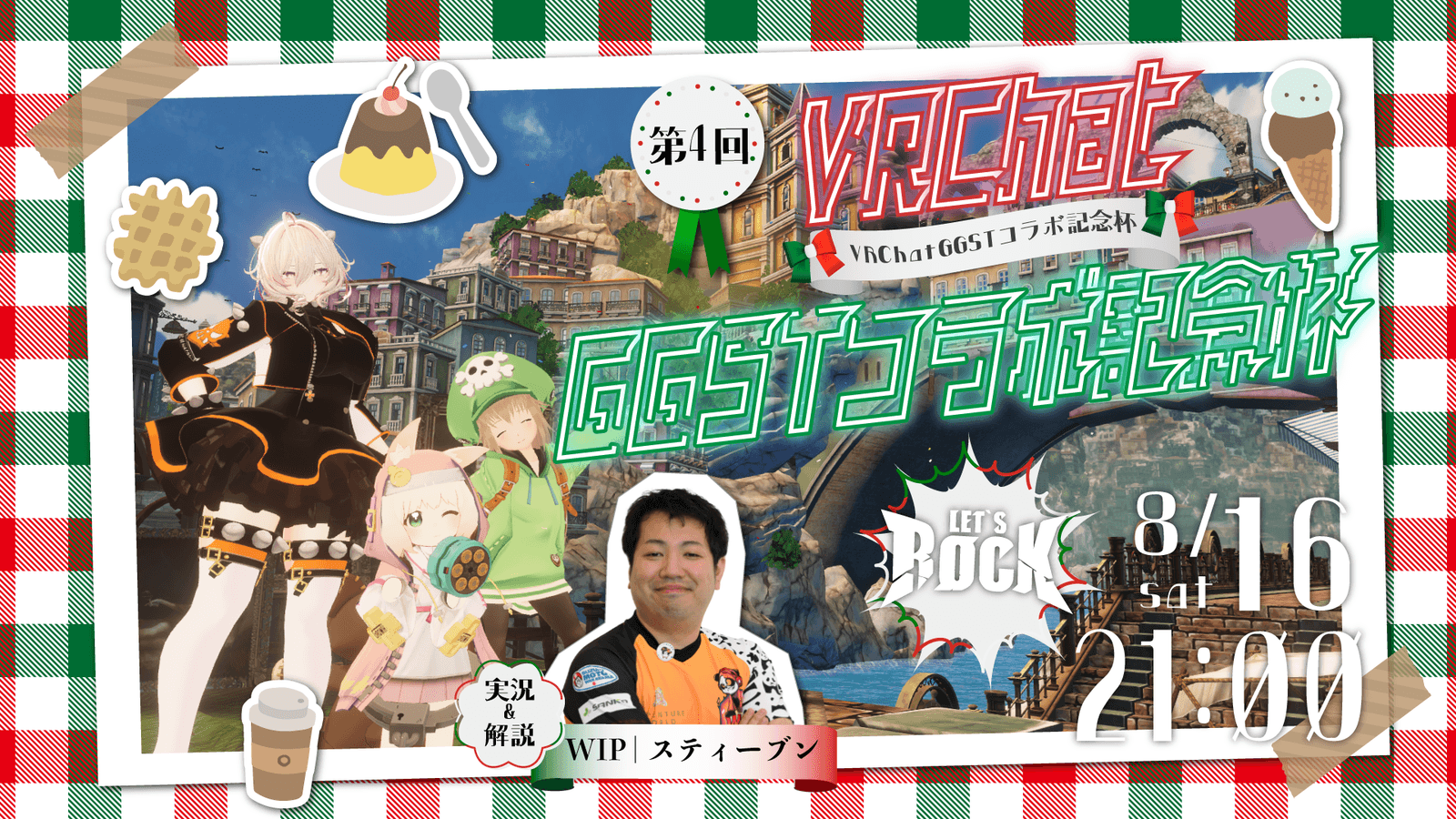 第4回VRChat GGSTコラボ記念杯 feature image