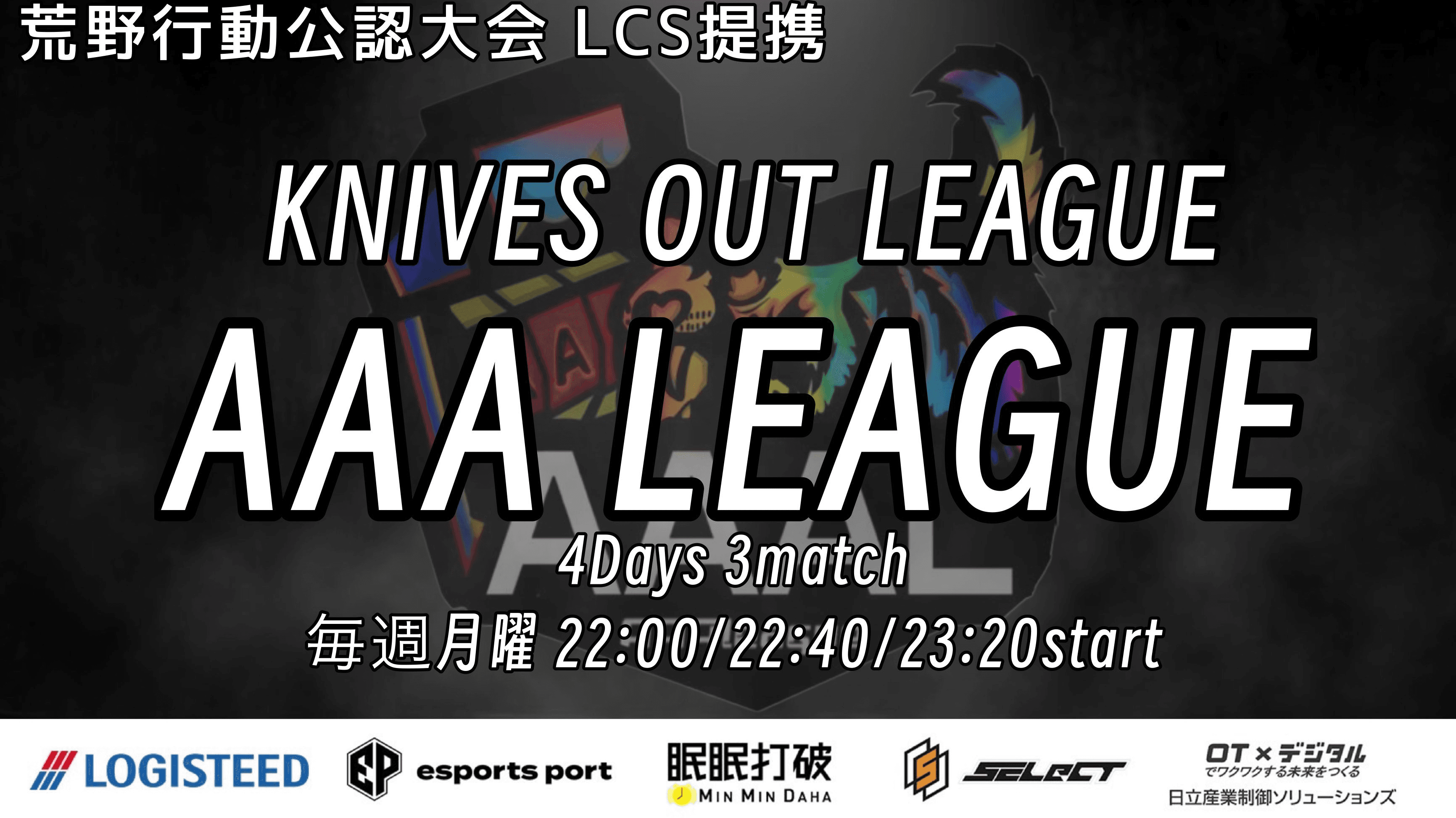 AAALeague 11月度 2025