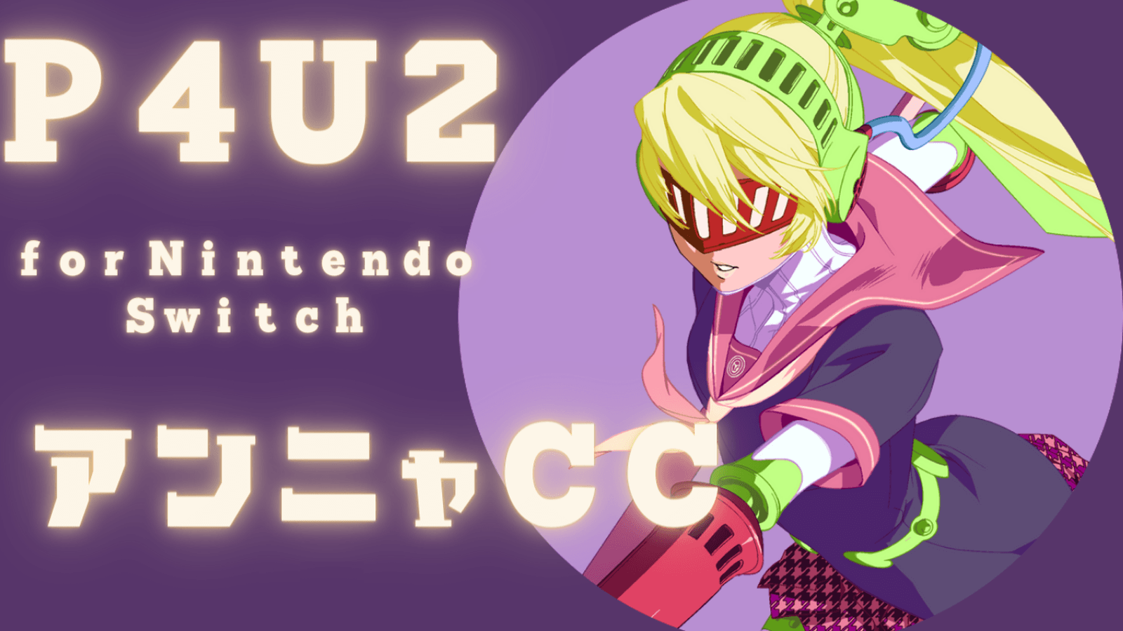 アンニャチャレンジカップ#3 feature image