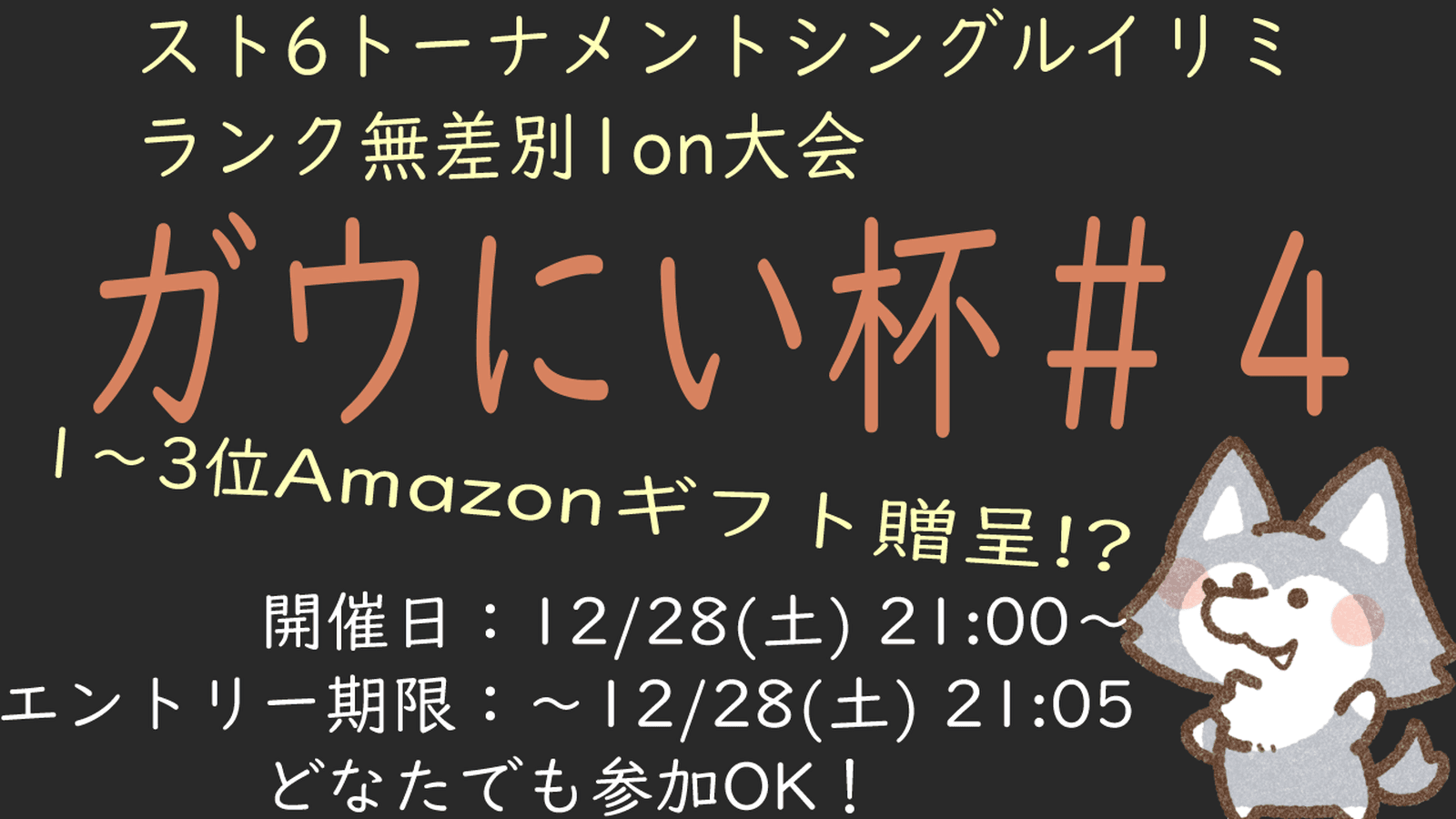 【SF6】ガウにい杯#4 feature image