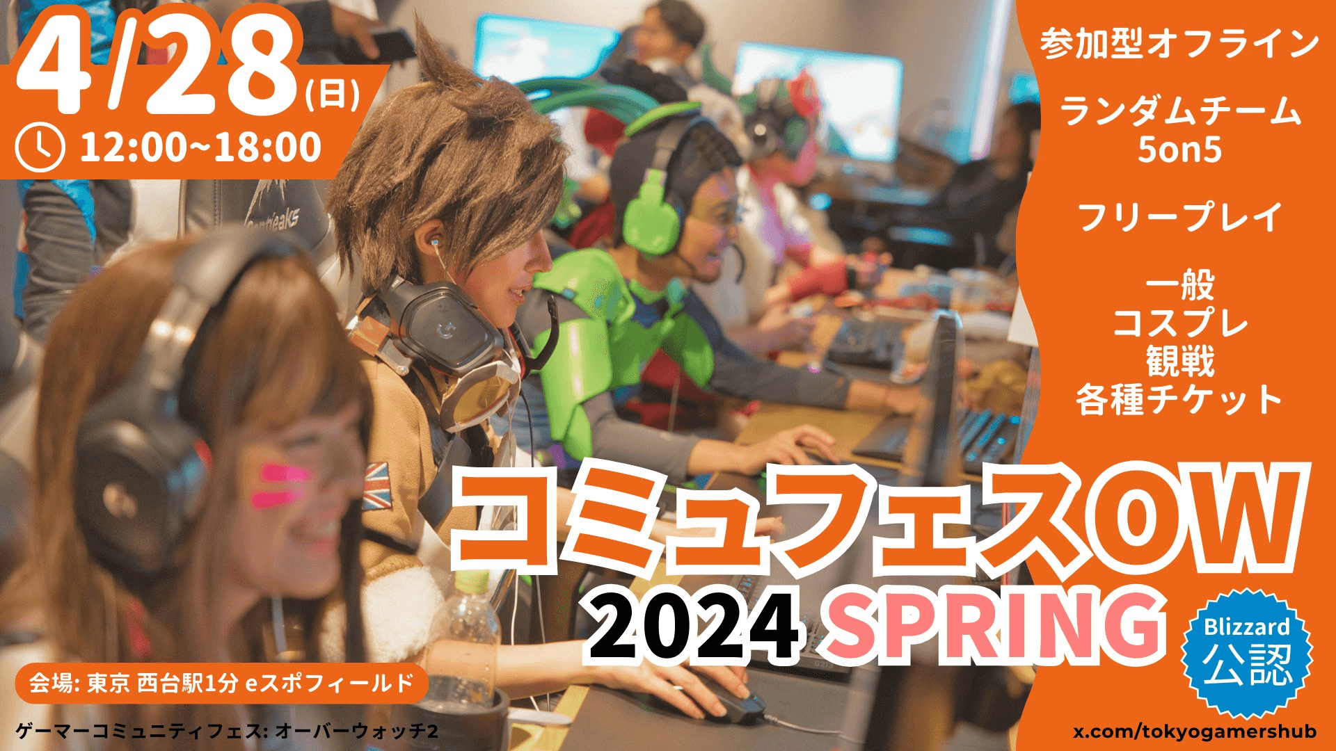 コミュフェスOW 2024 SPRINGの見出し画像