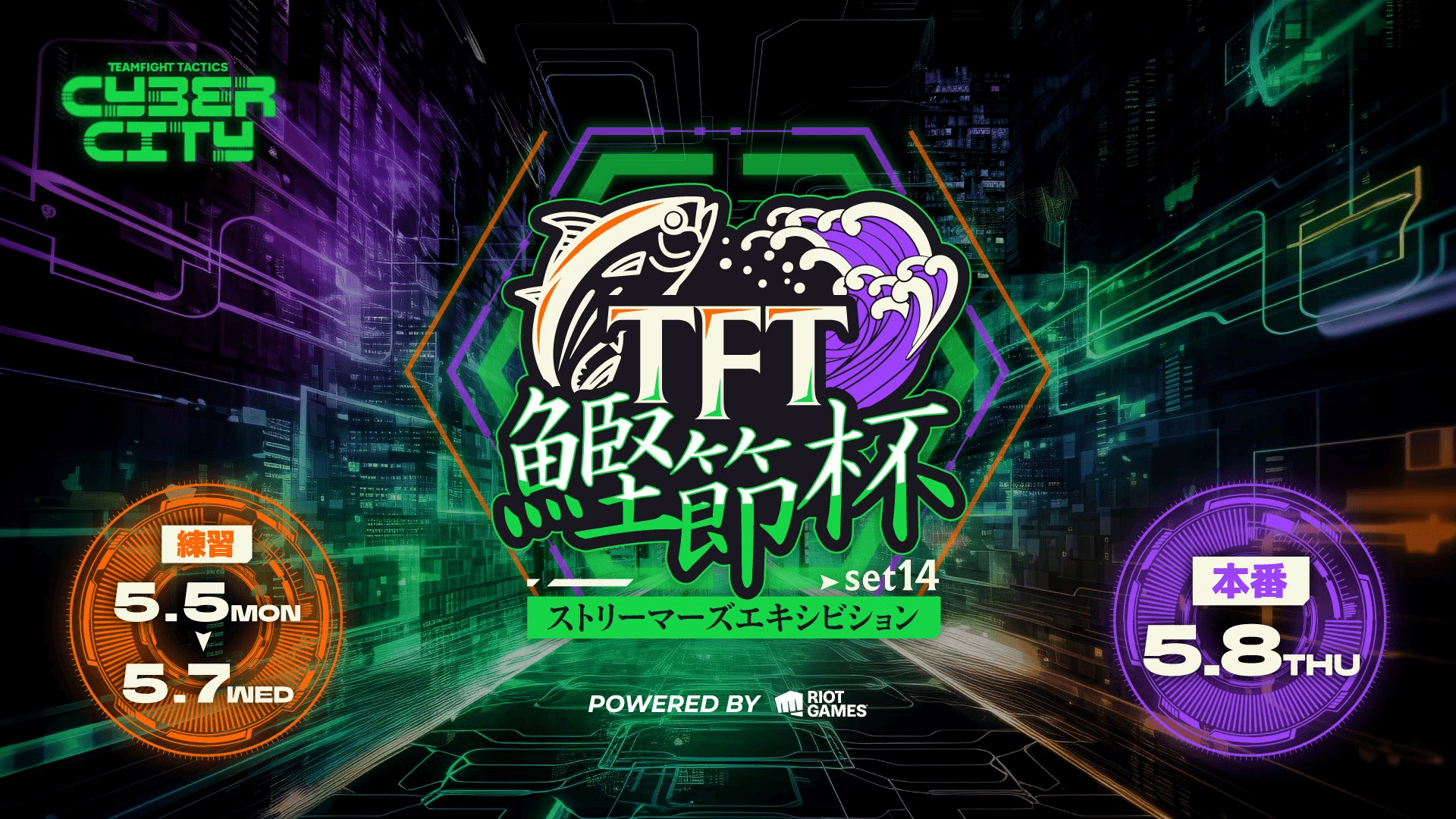 TFT鰹節杯ストリーマーズエキシビションSET14  powered by RiotGames feature image