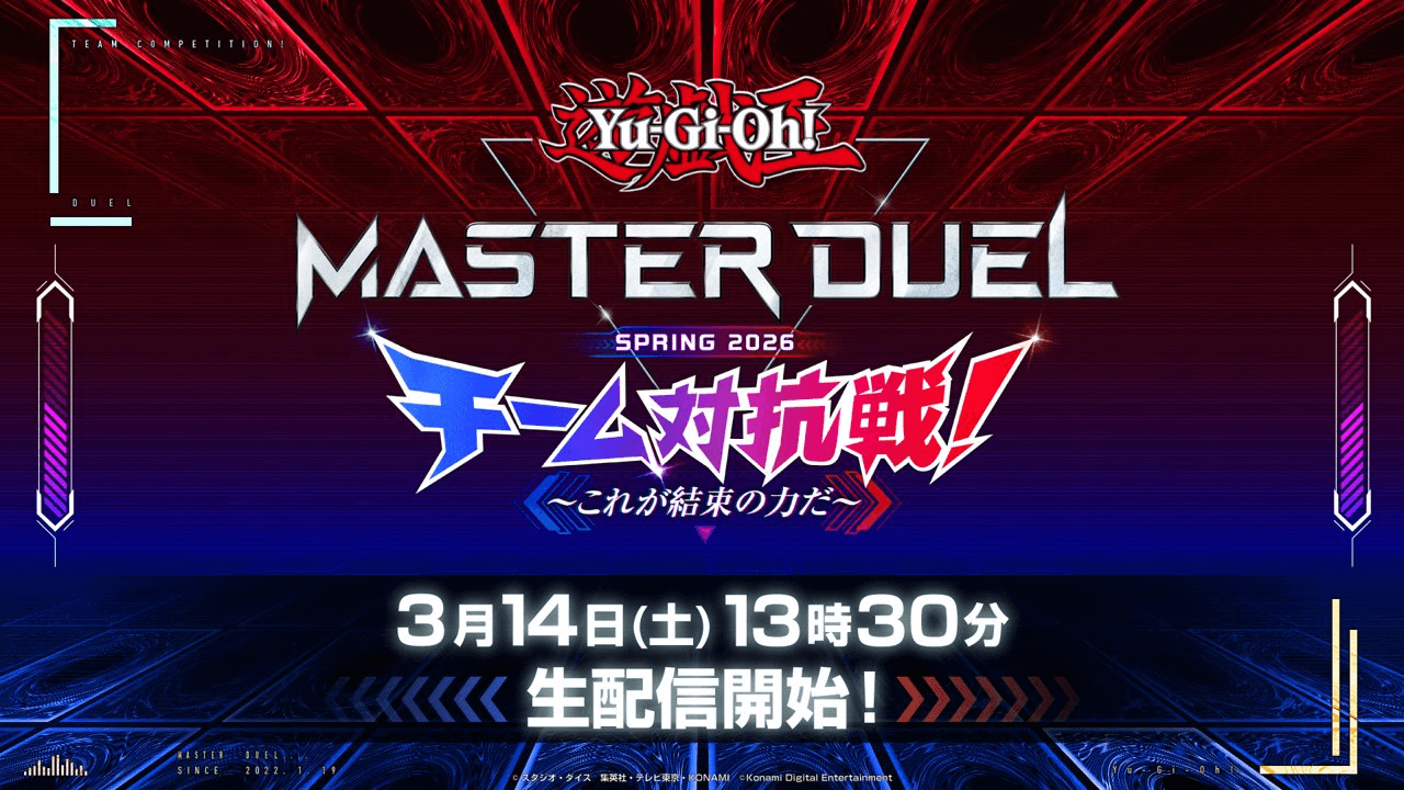 遊戯王マスターデュエル4周年 チーム対抗戦 SPRING 2026