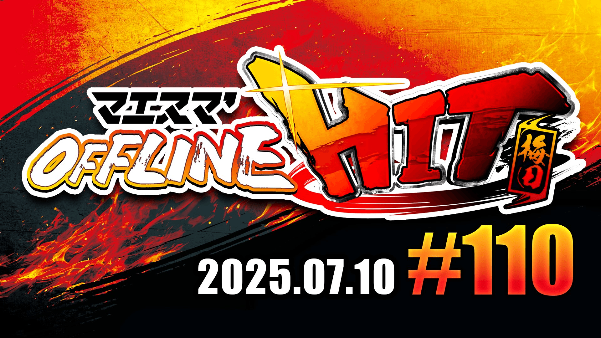 マエスマ'HIT#110 in 梅田 feature image