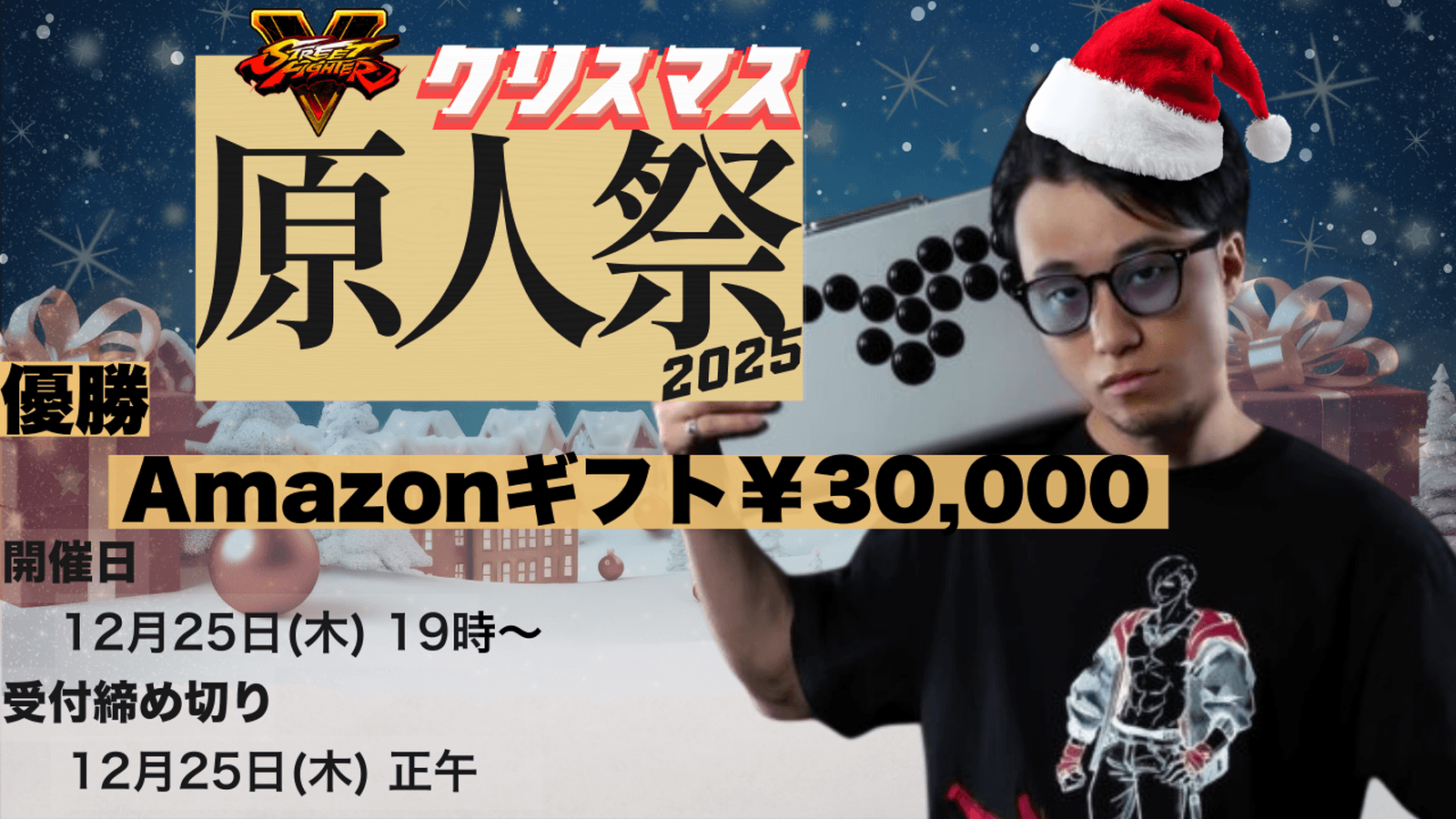 "ストⅤ" クリスマス 原人祭2025
