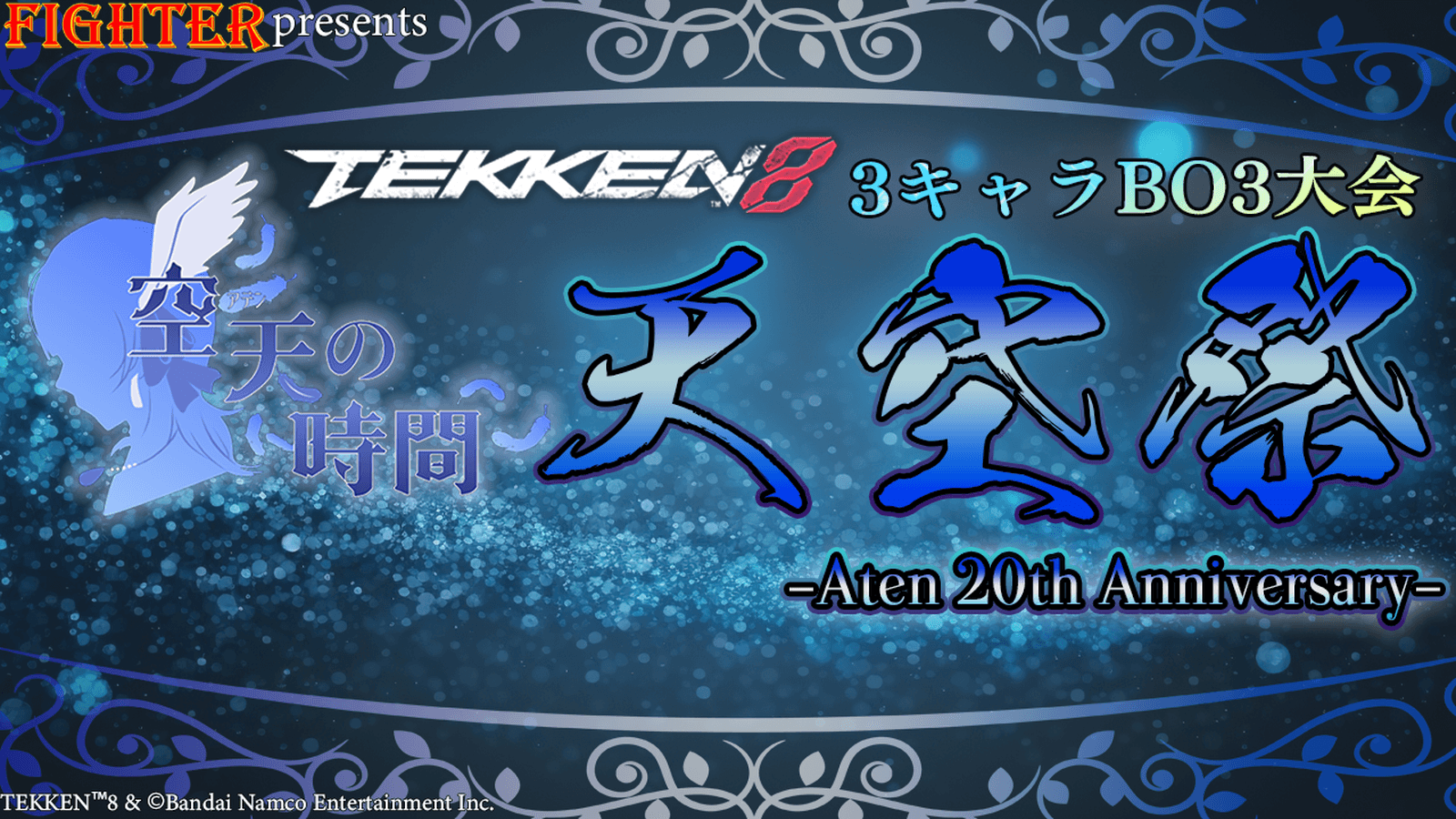 天空祭-Aten 20th Anniversary- feature image